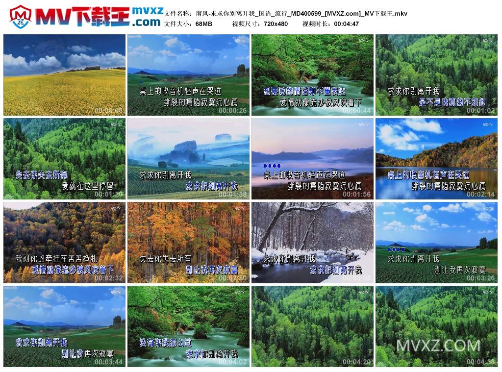 南风-求求你别离开我_国语_流行_MD400599